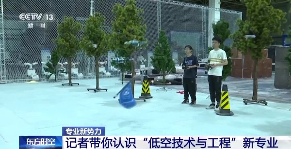 利好优配 “低空技术与工程”专业前景如何？一文了解新专业