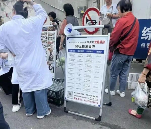 众诚速配 诊所推出“50元输液三天”“输液半价”促销活动，违法吗？律师解读