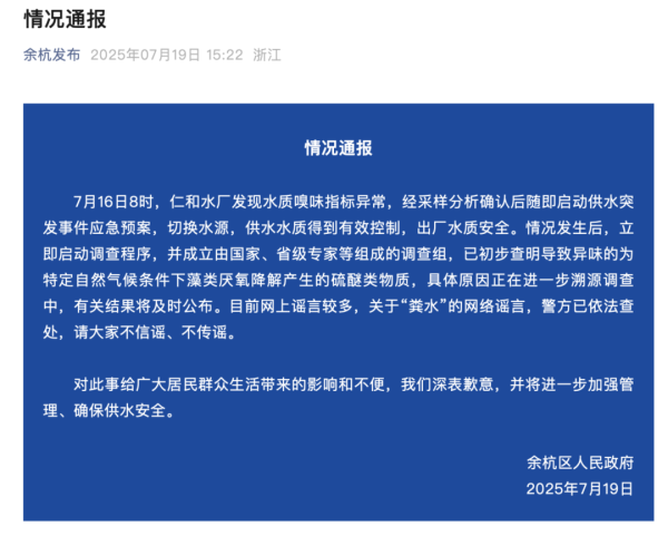 领牛策略 杭州余杭区政府致歉！自来水气味异常原因初步查明